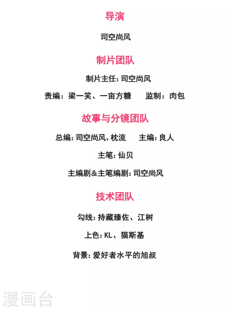 都市之逆天仙尊韩漫全集-第179话 去死吧！无删减无遮挡章节图片 