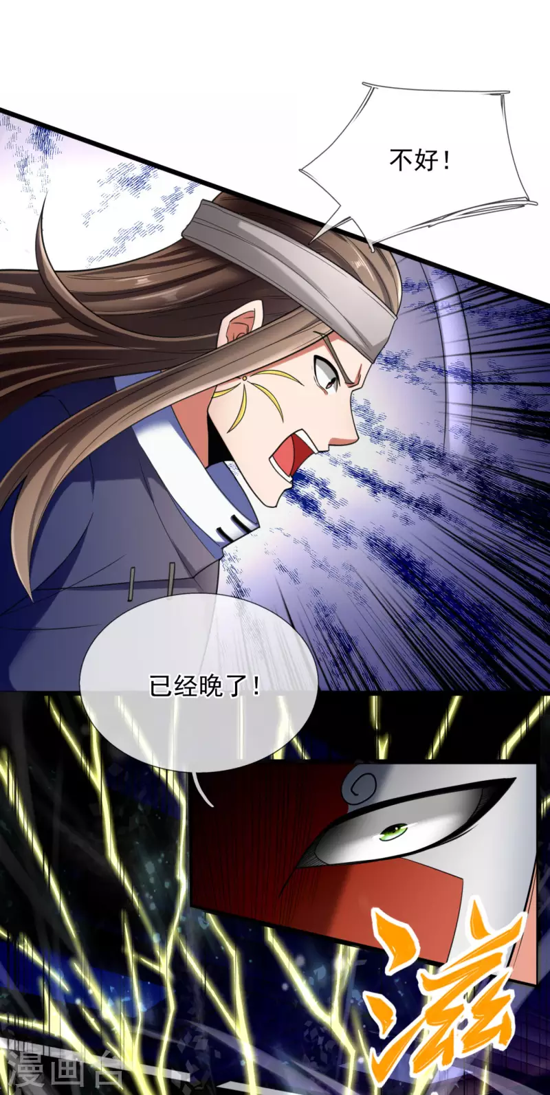 都市之逆天仙尊韩漫全集-第179话 去死吧！无删减无遮挡章节图片 