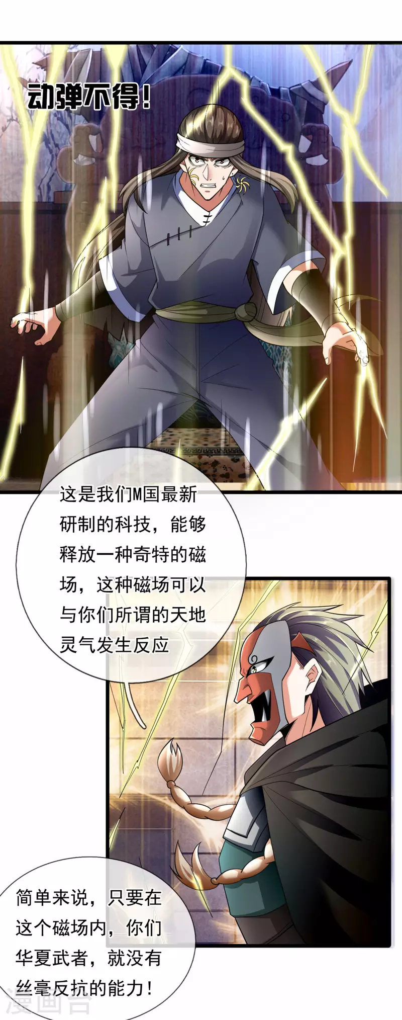 都市之逆天仙尊韩漫全集-第179话 去死吧！无删减无遮挡章节图片 