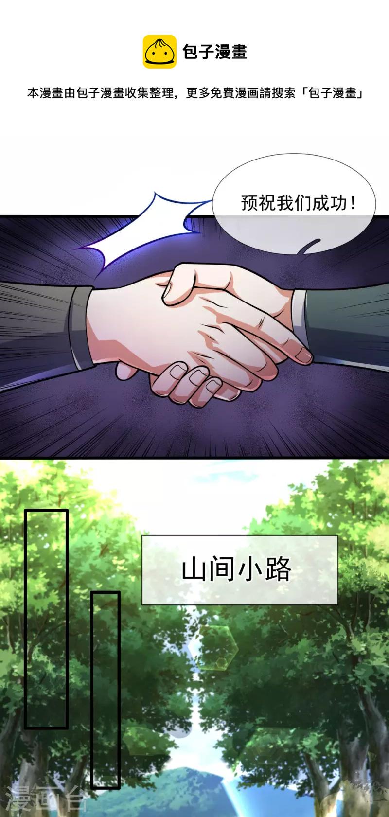都市之逆天仙尊韩漫全集-第180话 合作成果无删减无遮挡章节图片 