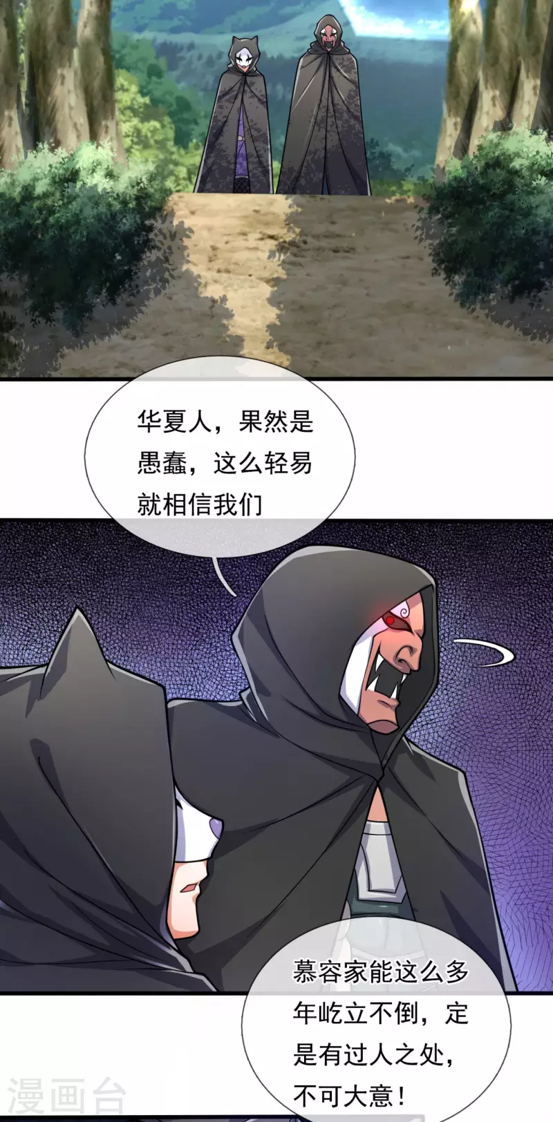 都市之逆天仙尊韩漫全集-第180话 合作成果无删减无遮挡章节图片 