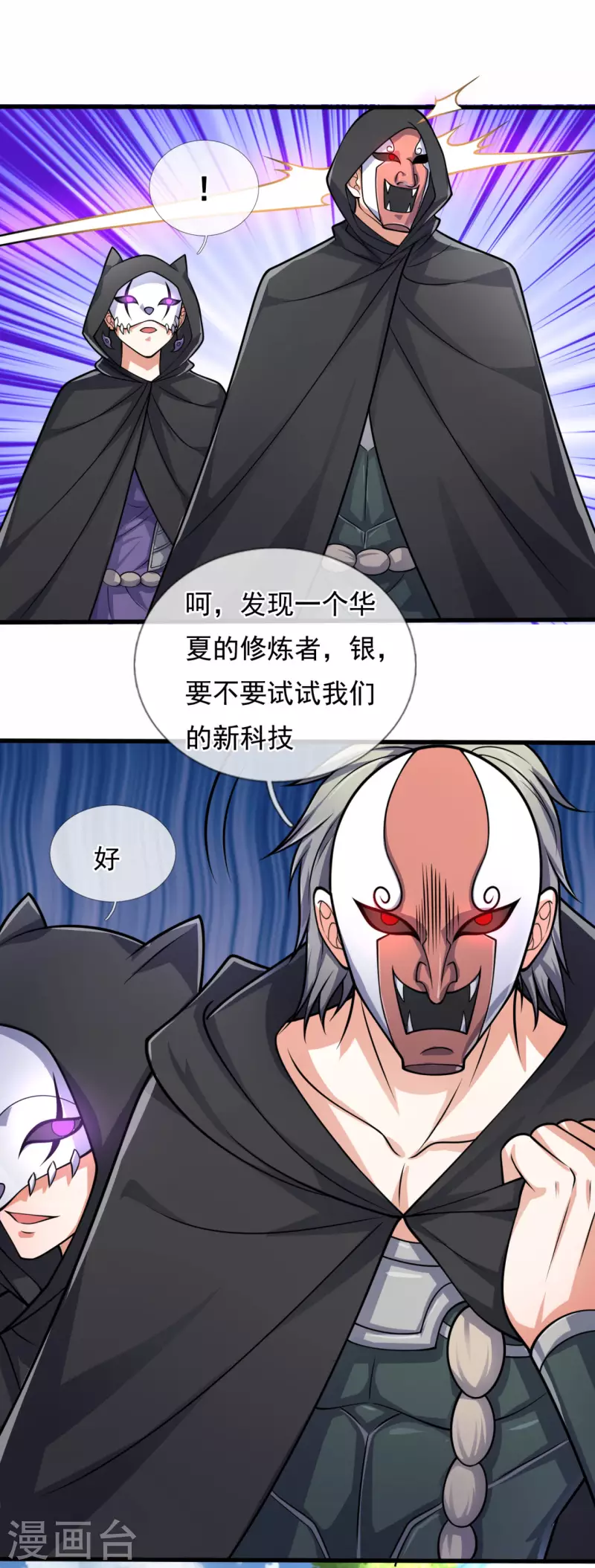 都市之逆天仙尊韩漫全集-第180话 合作成果无删减无遮挡章节图片 