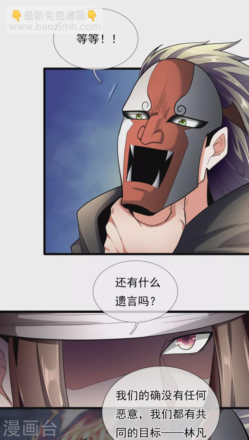 都市之逆天仙尊韩漫全集-第180话 合作成果无删减无遮挡章节图片 