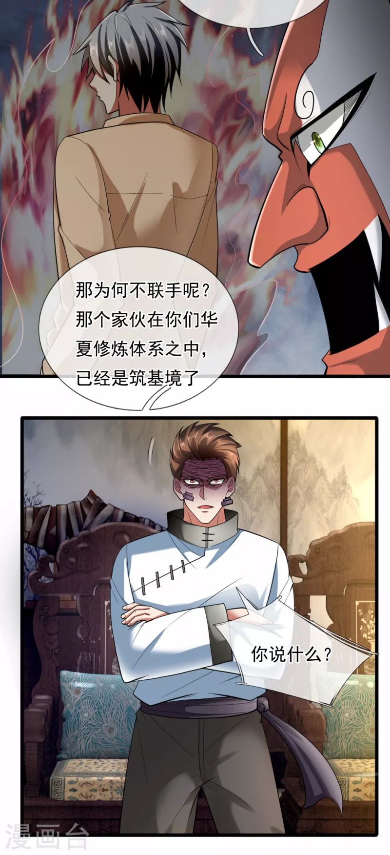 都市之逆天仙尊韩漫全集-第180话 合作成果无删减无遮挡章节图片 