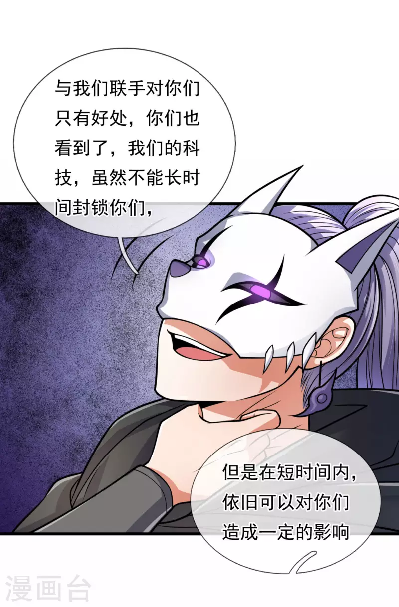 都市之逆天仙尊韩漫全集-第180话 合作成果无删减无遮挡章节图片 