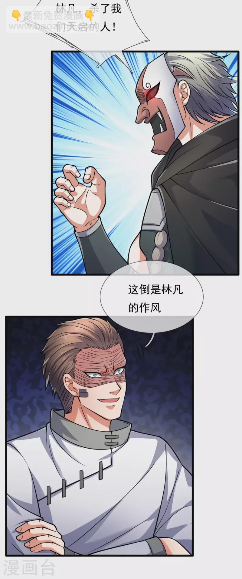 都市之逆天仙尊韩漫全集-第180话 合作成果无删减无遮挡章节图片 