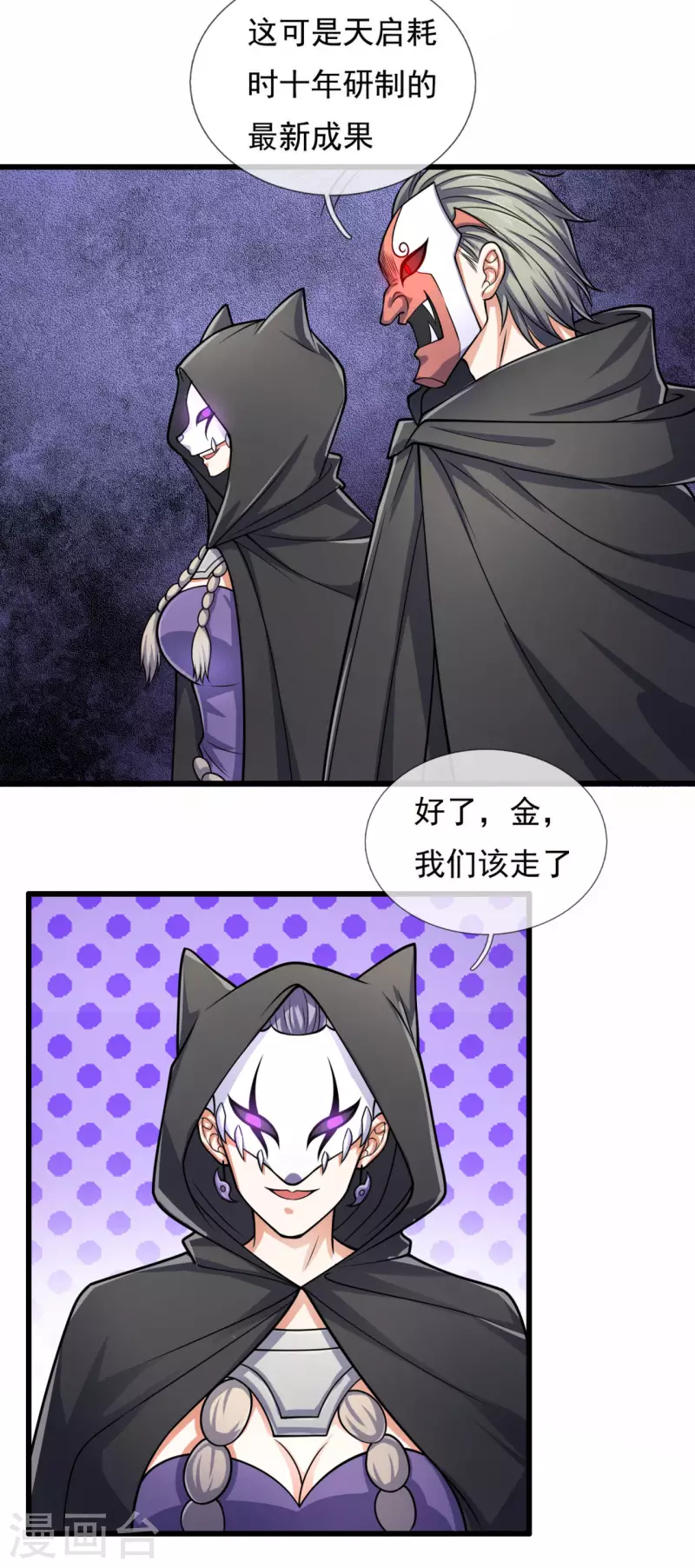 都市之逆天仙尊韩漫全集-第181话 恐怖科技无删减无遮挡章节图片 