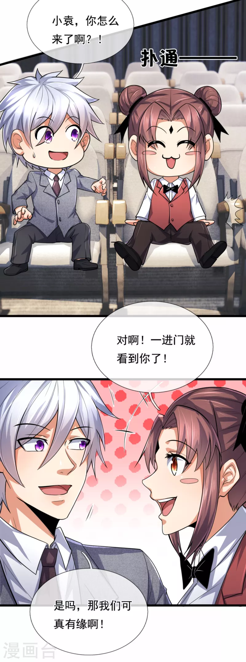 都市之逆天仙尊韩漫全集-第182话 袁东煌之女无删减无遮挡章节图片 