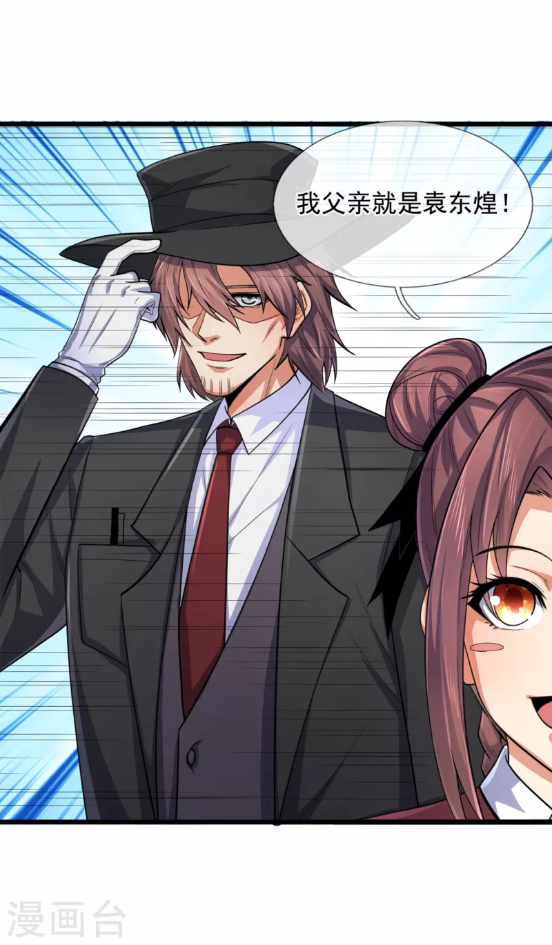 都市之逆天仙尊韩漫全集-第182话 袁东煌之女无删减无遮挡章节图片 