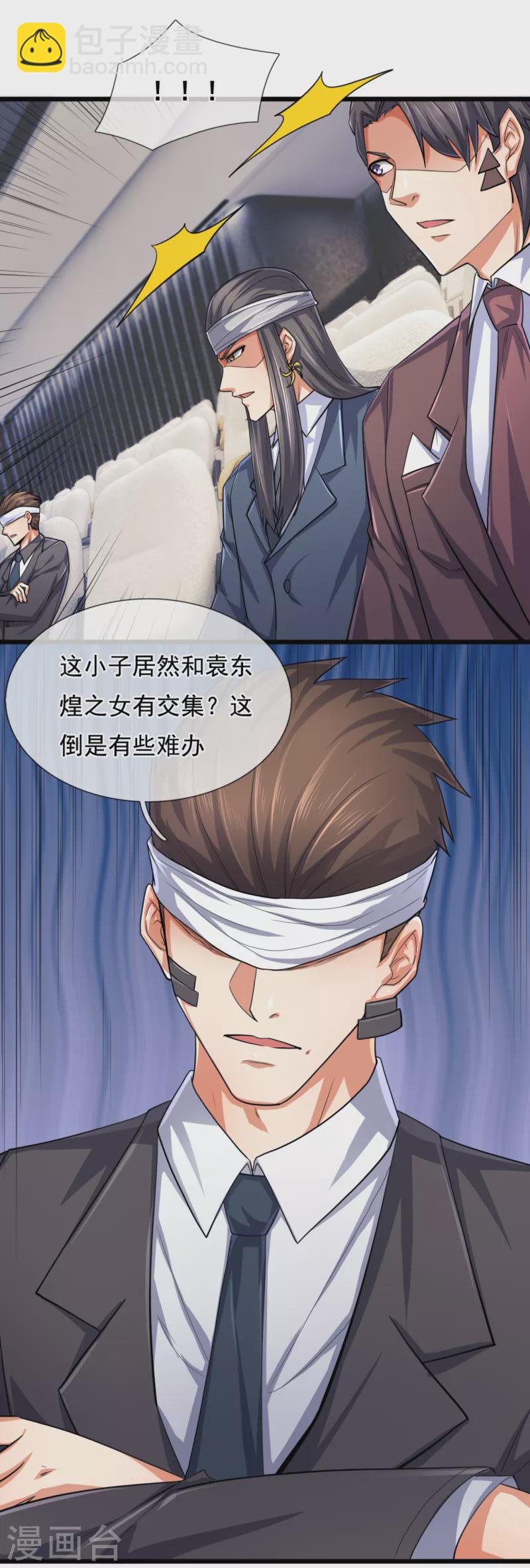 都市之逆天仙尊韩漫全集-第182话 袁东煌之女无删减无遮挡章节图片 