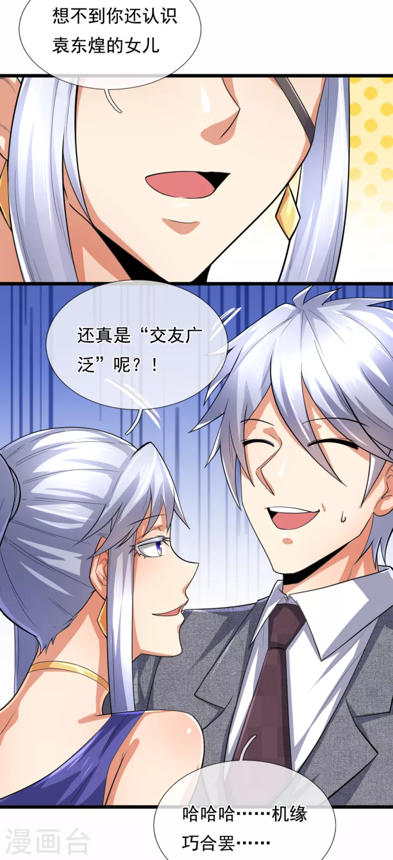 都市之逆天仙尊韩漫全集-第182话 袁东煌之女无删减无遮挡章节图片 