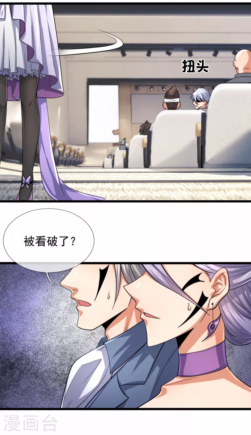 都市之逆天仙尊韩漫全集-第182话 袁东煌之女无删减无遮挡章节图片 