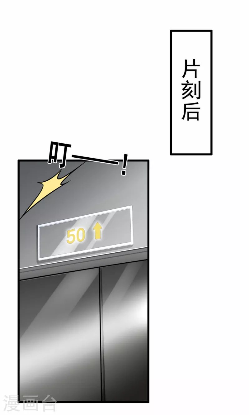 都市之逆天仙尊韩漫全集-第182话 袁东煌之女无删减无遮挡章节图片 