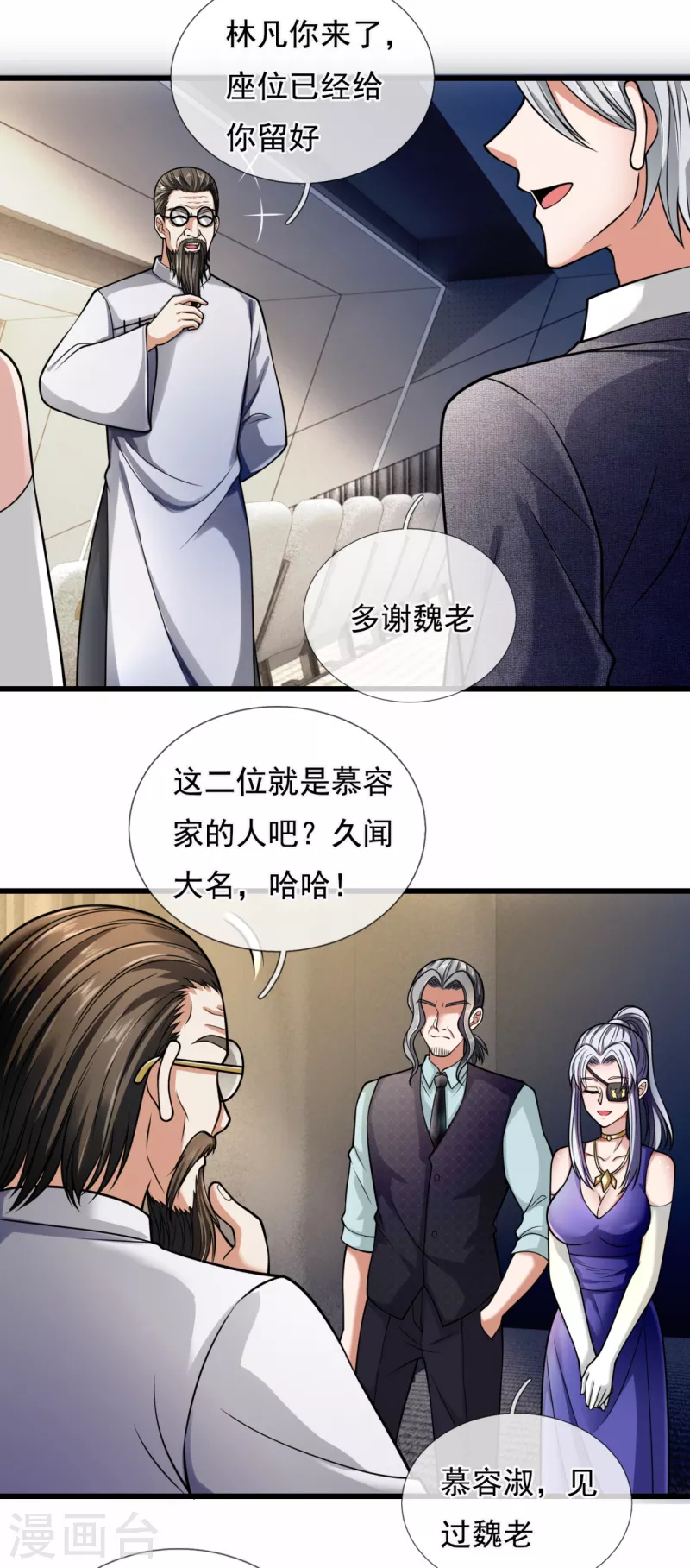 都市之逆天仙尊韩漫全集-第182话 袁东煌之女无删减无遮挡章节图片 