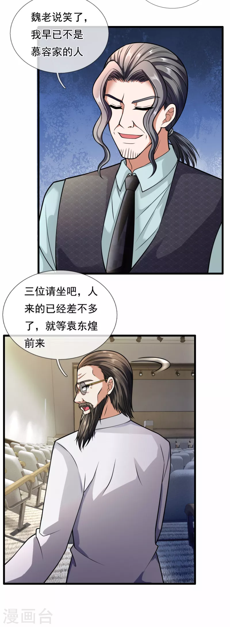 都市之逆天仙尊韩漫全集-第182话 袁东煌之女无删减无遮挡章节图片 