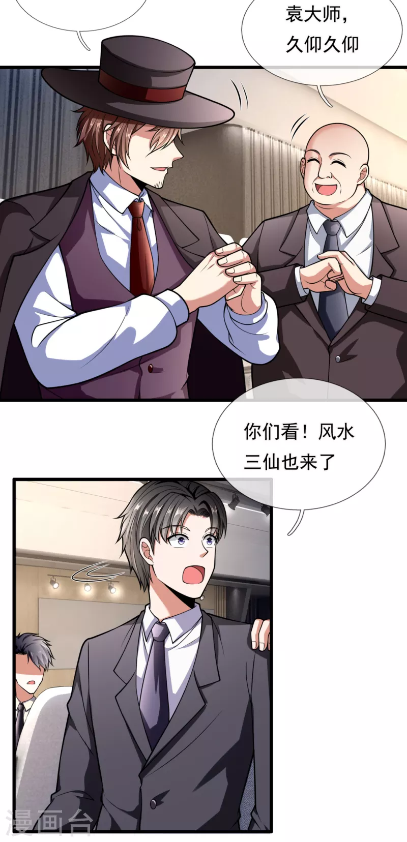 都市之逆天仙尊韩漫全集-第183话 袁东煌登场无删减无遮挡章节图片 