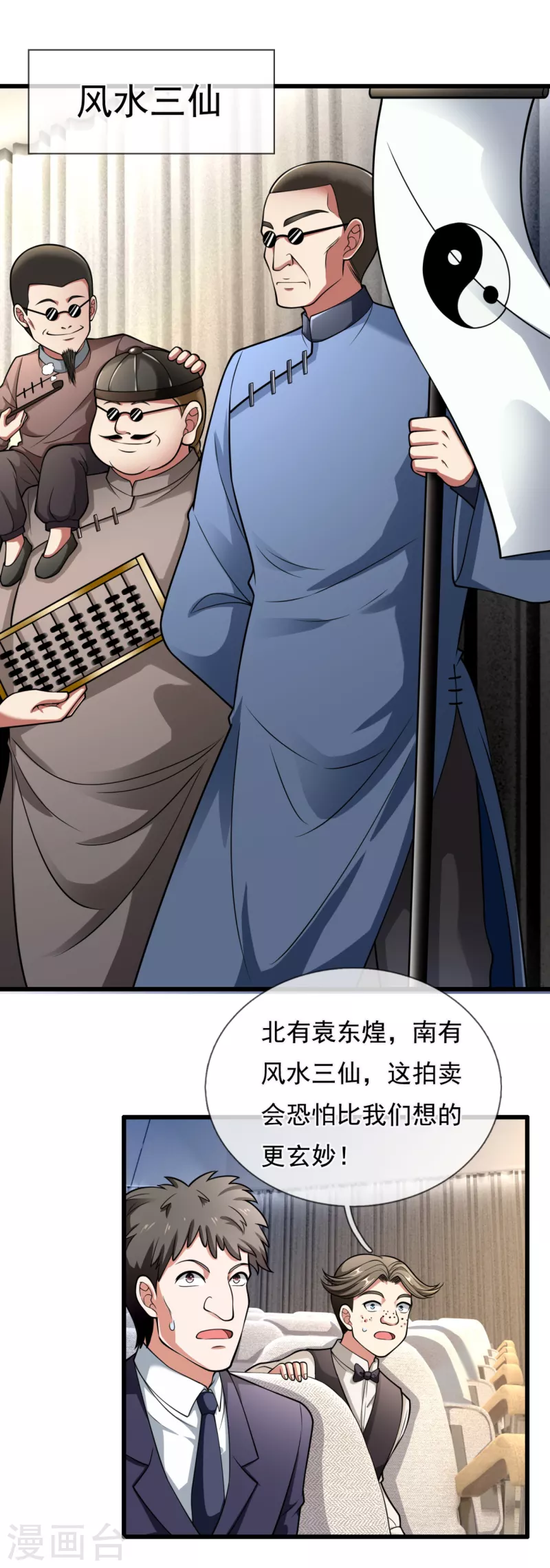 都市之逆天仙尊韩漫全集-第183话 袁东煌登场无删减无遮挡章节图片 