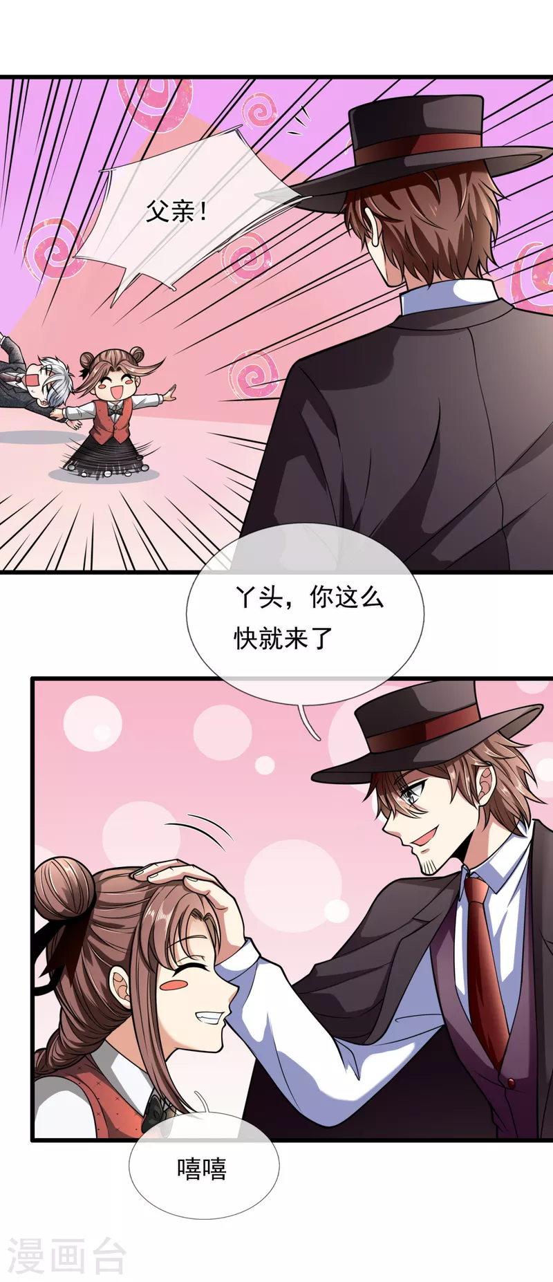 都市之逆天仙尊韩漫全集-第183话 袁东煌登场无删减无遮挡章节图片 