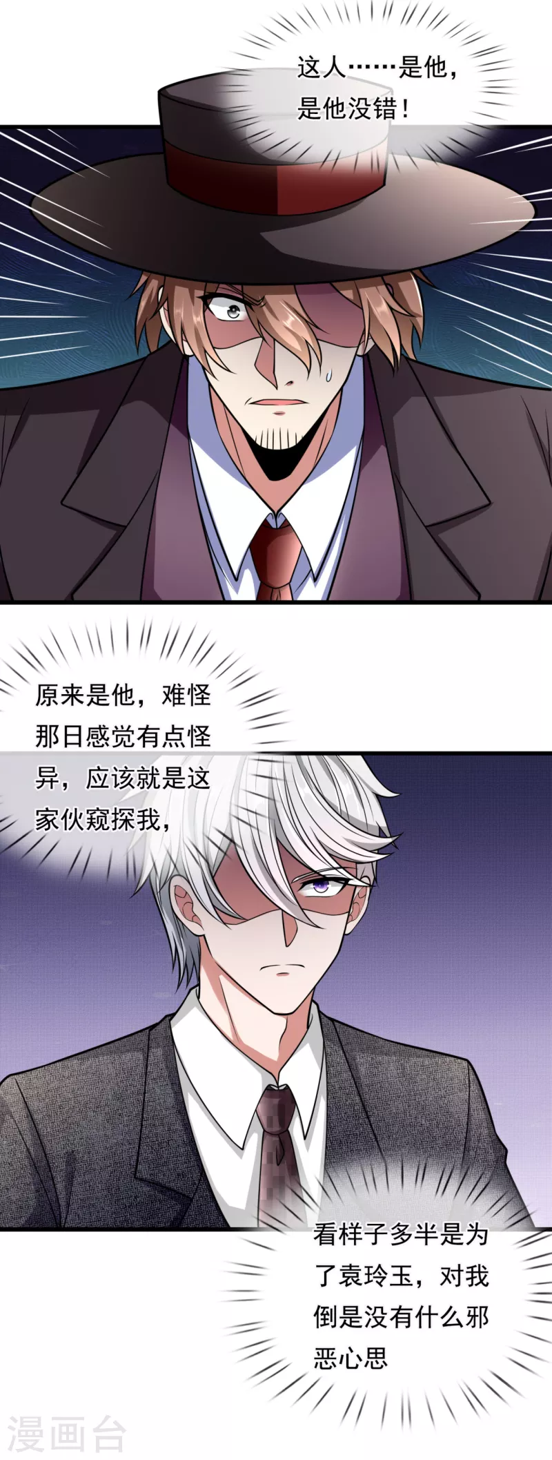 都市之逆天仙尊韩漫全集-第183话 袁东煌登场无删减无遮挡章节图片 