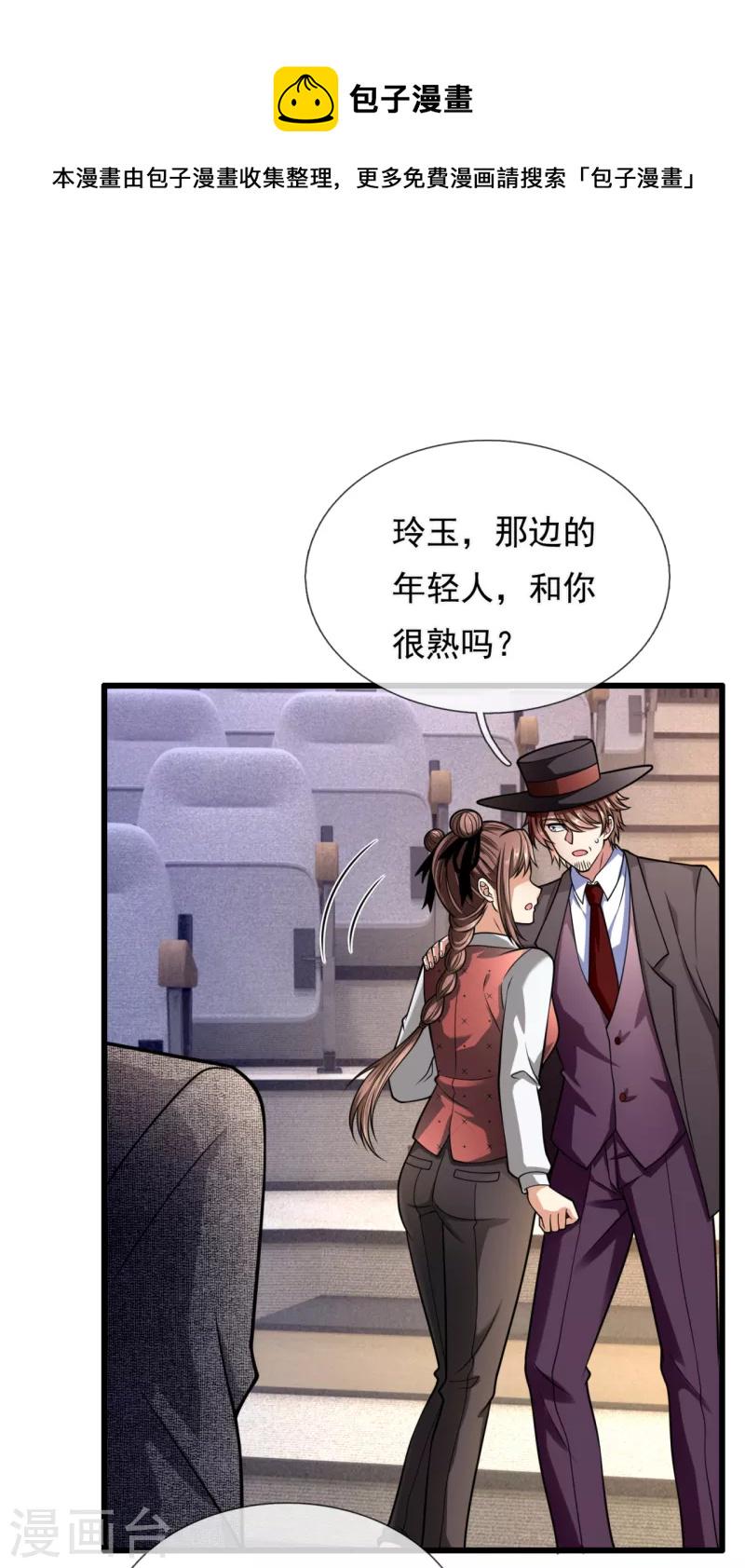都市之逆天仙尊韩漫全集-第183话 袁东煌登场无删减无遮挡章节图片 