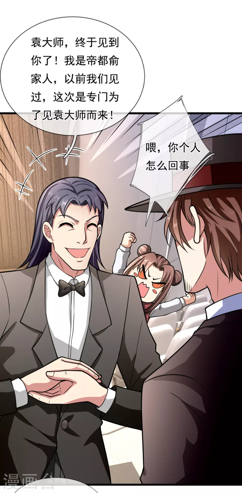都市之逆天仙尊韩漫全集-第183话 袁东煌登场无删减无遮挡章节图片 