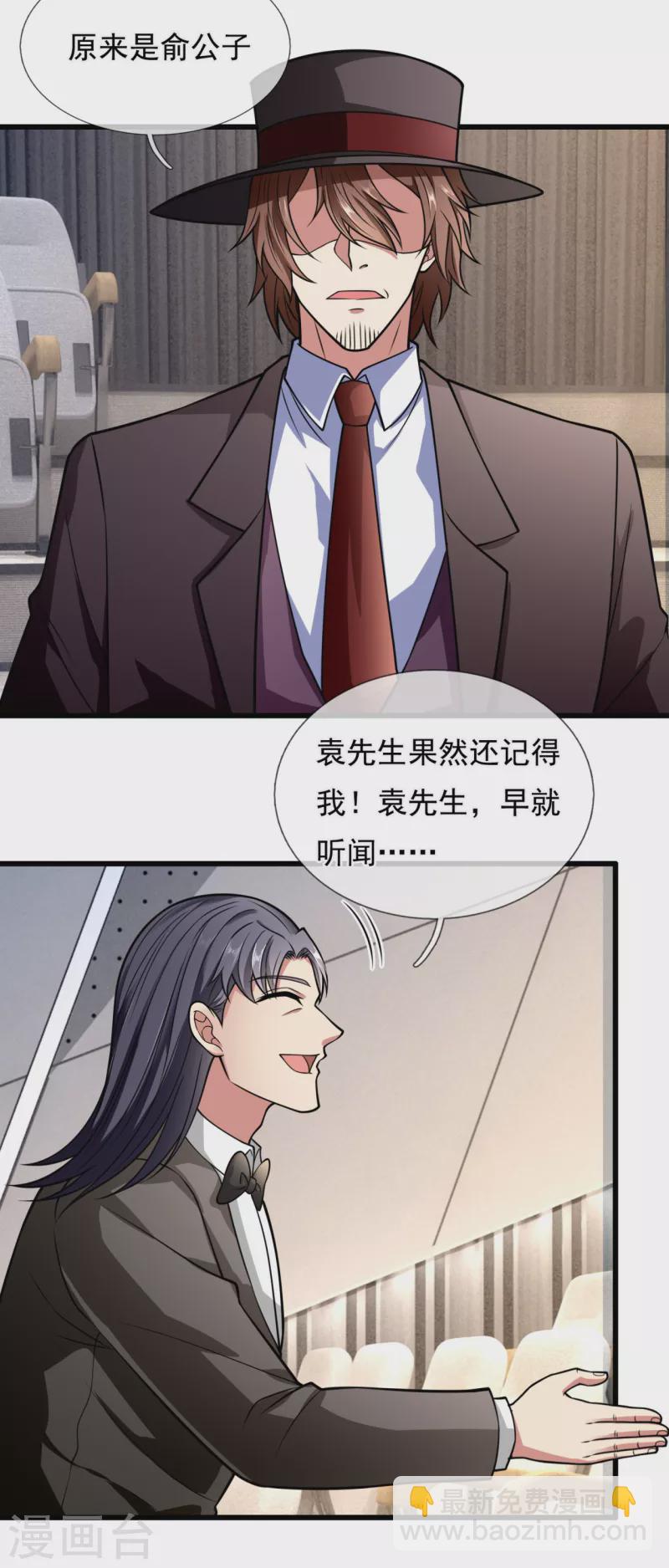 都市之逆天仙尊韩漫全集-第183话 袁东煌登场无删减无遮挡章节图片 