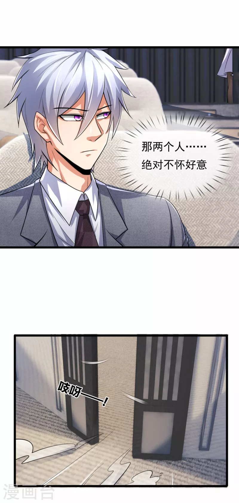 都市之逆天仙尊韩漫全集-第183话 袁东煌登场无删减无遮挡章节图片 