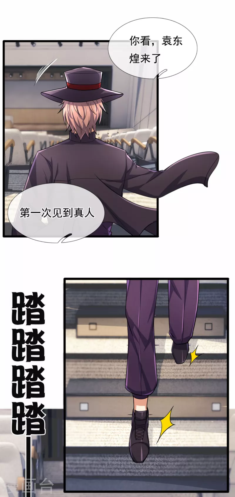 都市之逆天仙尊韩漫全集-第183话 袁东煌登场无删减无遮挡章节图片 