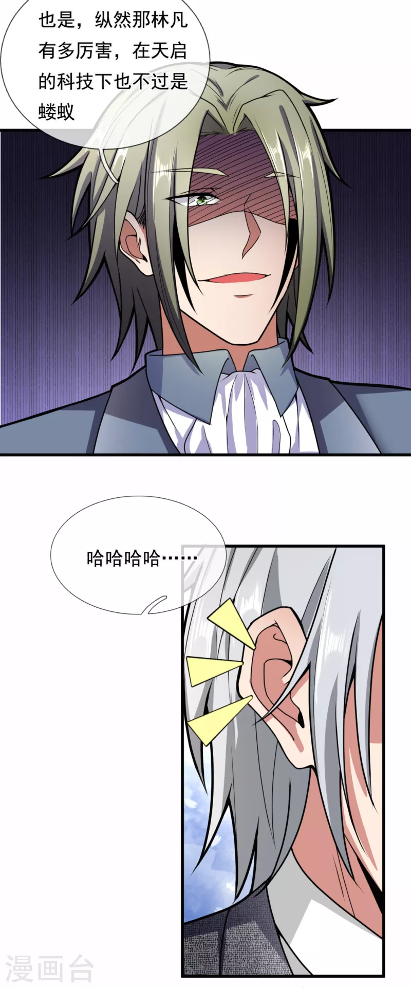 都市之逆天仙尊韩漫全集-第184话 一网打尽无删减无遮挡章节图片 