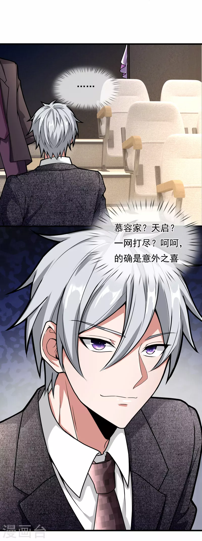 都市之逆天仙尊韩漫全集-第184话 一网打尽无删减无遮挡章节图片 
