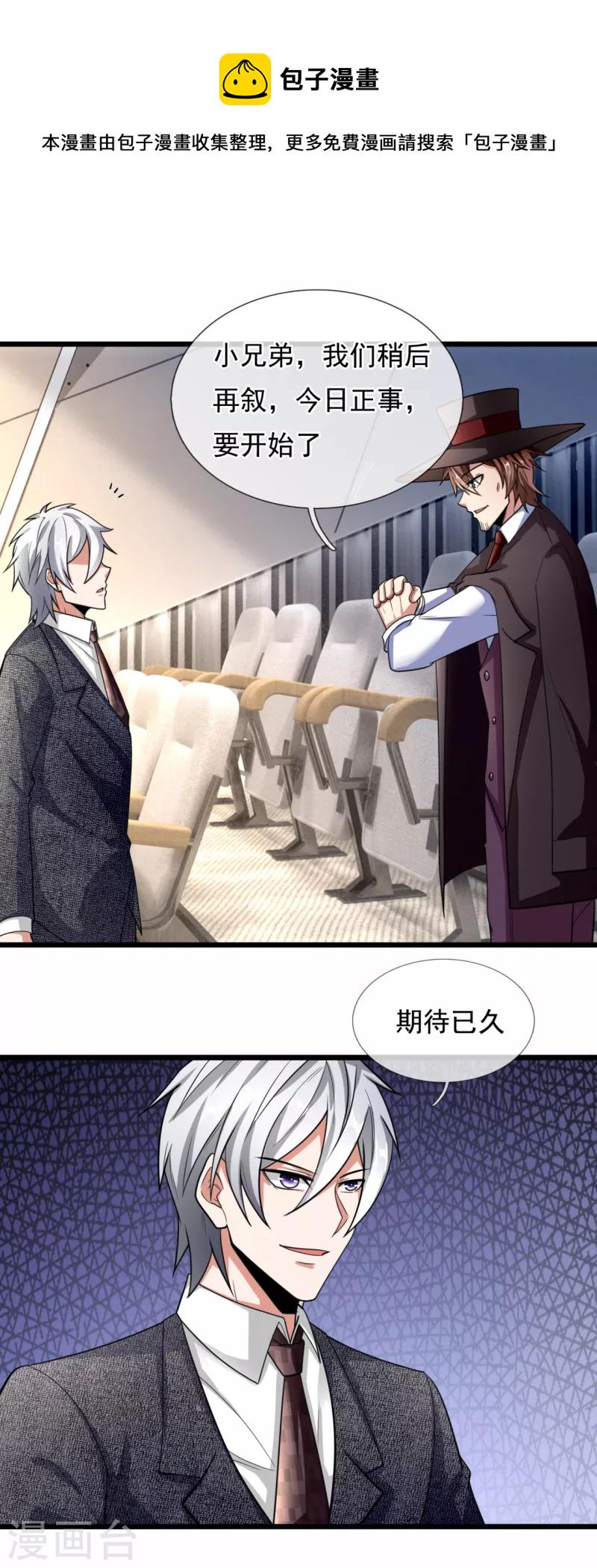 都市之逆天仙尊韩漫全集-第184话 一网打尽无删减无遮挡章节图片 