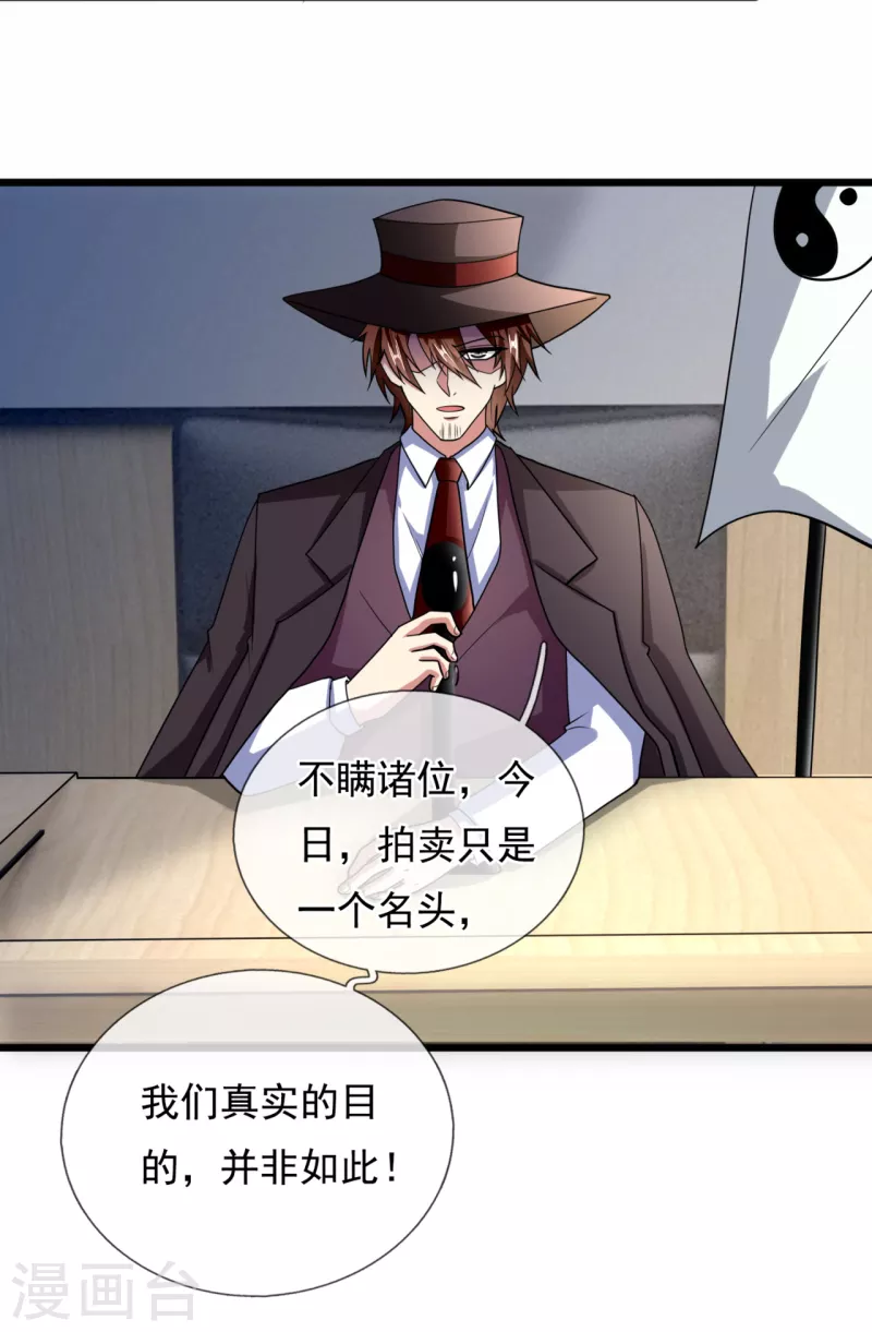 都市之逆天仙尊韩漫全集-第184话 一网打尽无删减无遮挡章节图片 