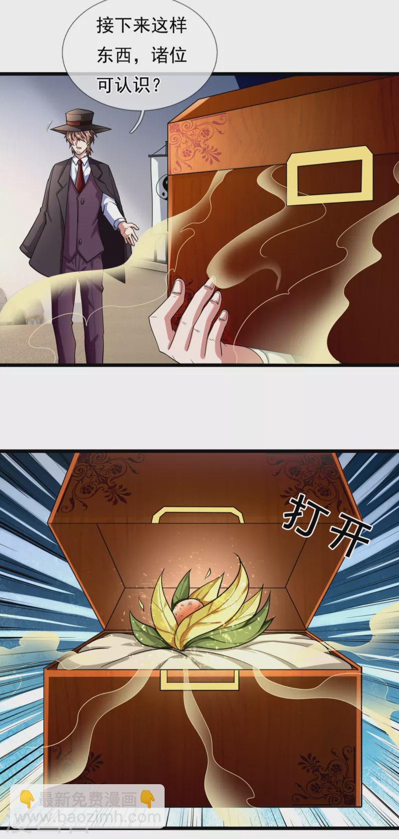 都市之逆天仙尊韩漫全集-第184话 一网打尽无删减无遮挡章节图片 