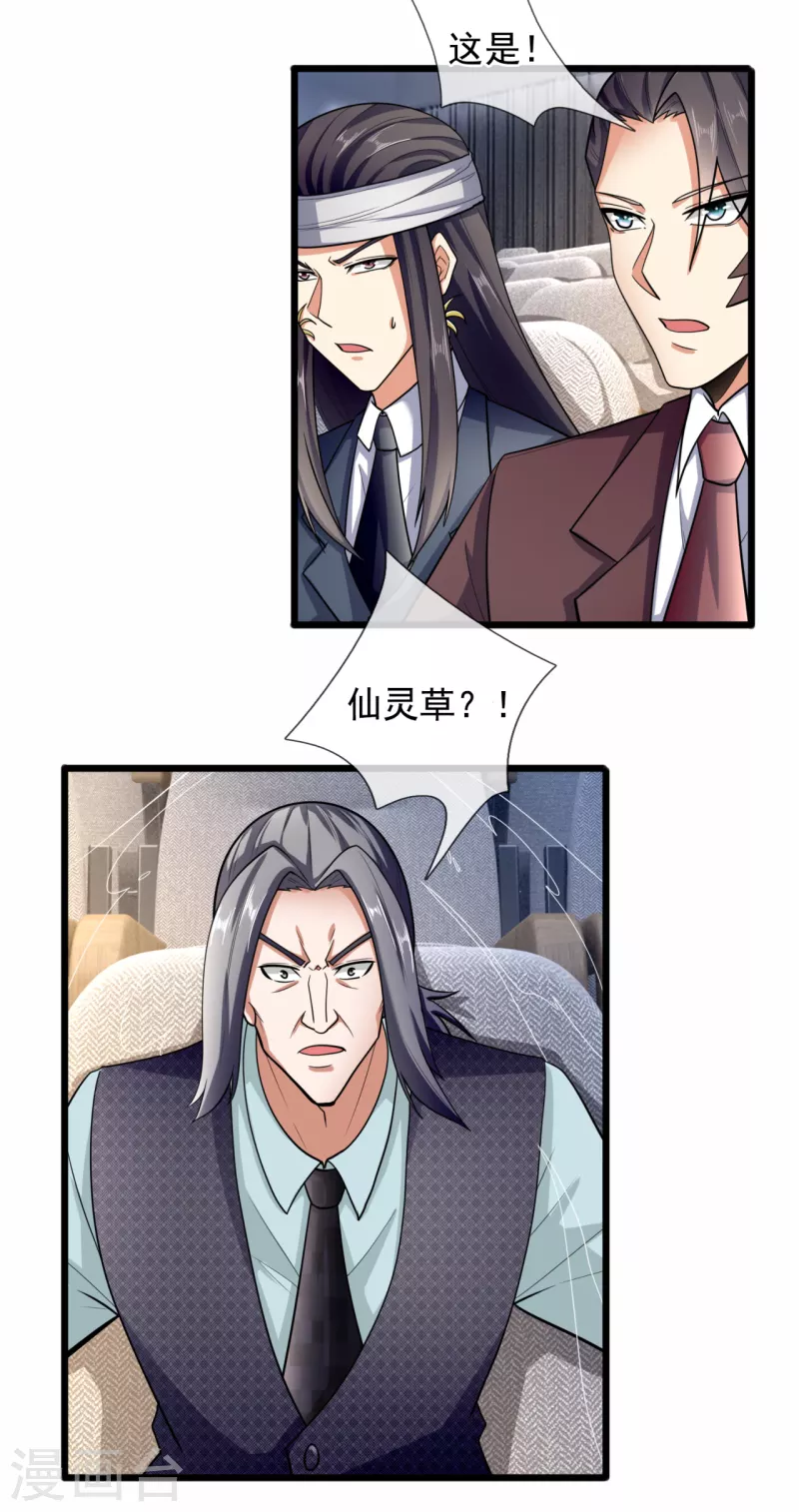 都市之逆天仙尊韩漫全集-第184话 一网打尽无删减无遮挡章节图片 