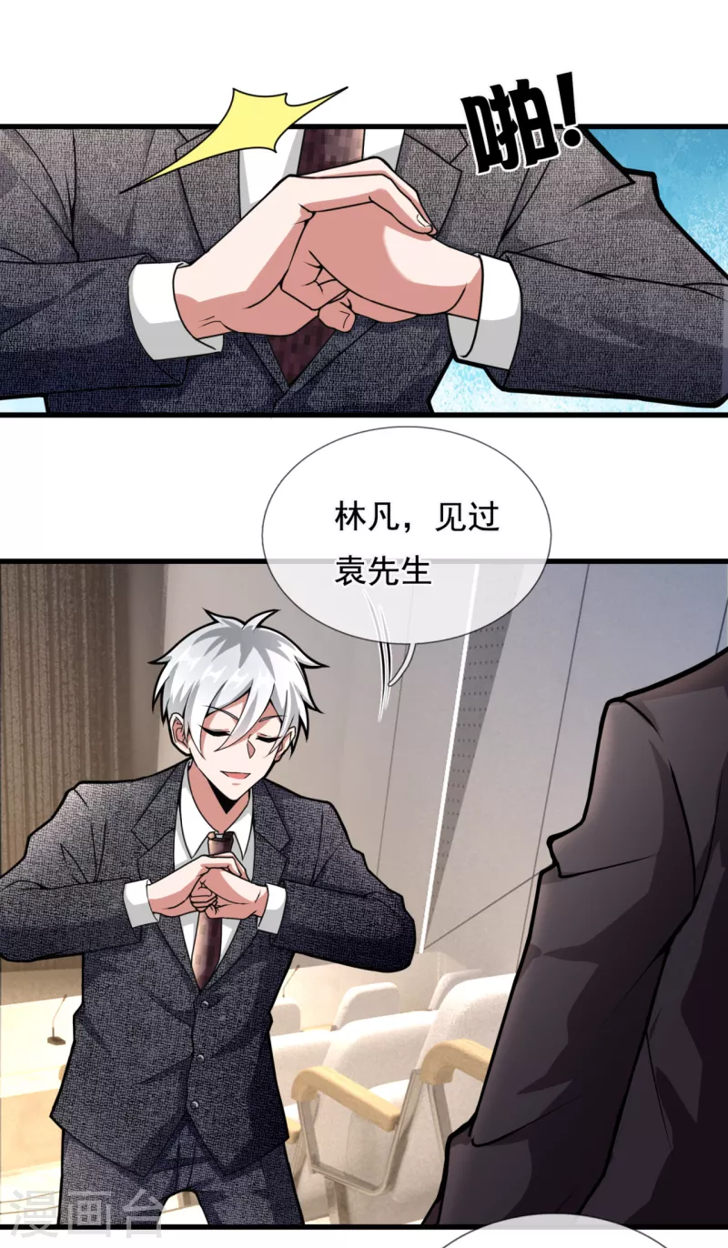 都市之逆天仙尊韩漫全集-第184话 一网打尽无删减无遮挡章节图片 