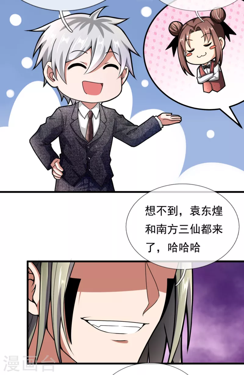 都市之逆天仙尊韩漫全集-第184话 一网打尽无删减无遮挡章节图片 