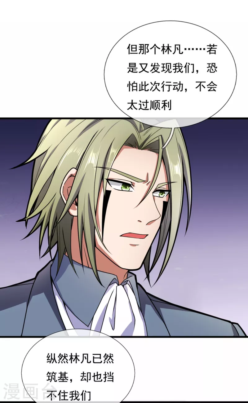 都市之逆天仙尊韩漫全集-第184话 一网打尽无删减无遮挡章节图片 