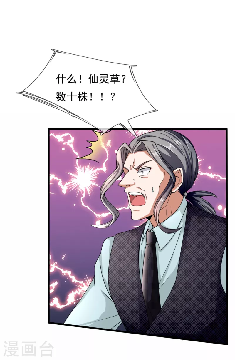都市之逆天仙尊韩漫全集-第185话 神秘遗迹，大有机缘无删减无遮挡章节图片 