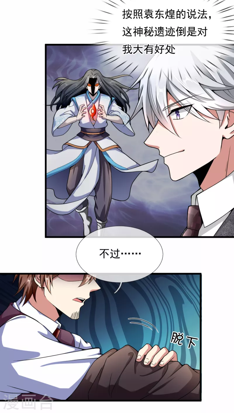 都市之逆天仙尊韩漫全集-第185话 神秘遗迹，大有机缘无删减无遮挡章节图片 