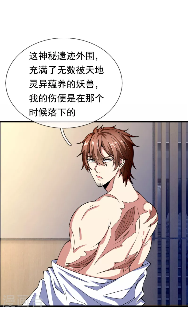 都市之逆天仙尊韩漫全集-第185话 神秘遗迹，大有机缘无删减无遮挡章节图片 