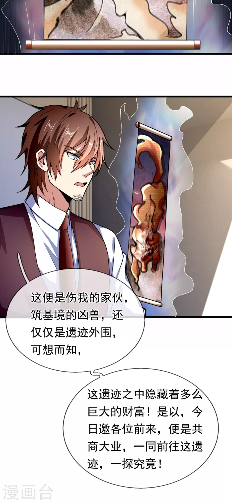 都市之逆天仙尊韩漫全集-第185话 神秘遗迹，大有机缘无删减无遮挡章节图片 