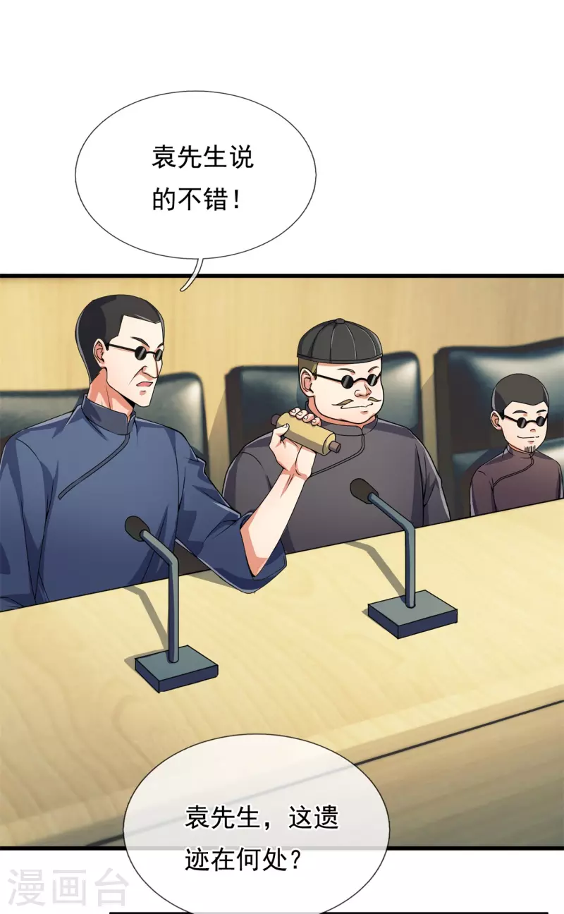 都市之逆天仙尊韩漫全集-第185话 神秘遗迹，大有机缘无删减无遮挡章节图片 
