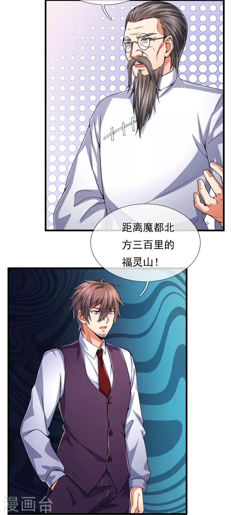 都市之逆天仙尊韩漫全集-第185话 神秘遗迹，大有机缘无删减无遮挡章节图片 