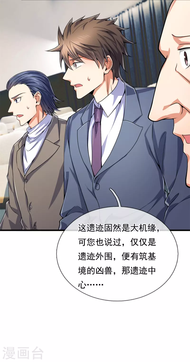都市之逆天仙尊韩漫全集-第185话 神秘遗迹，大有机缘无删减无遮挡章节图片 