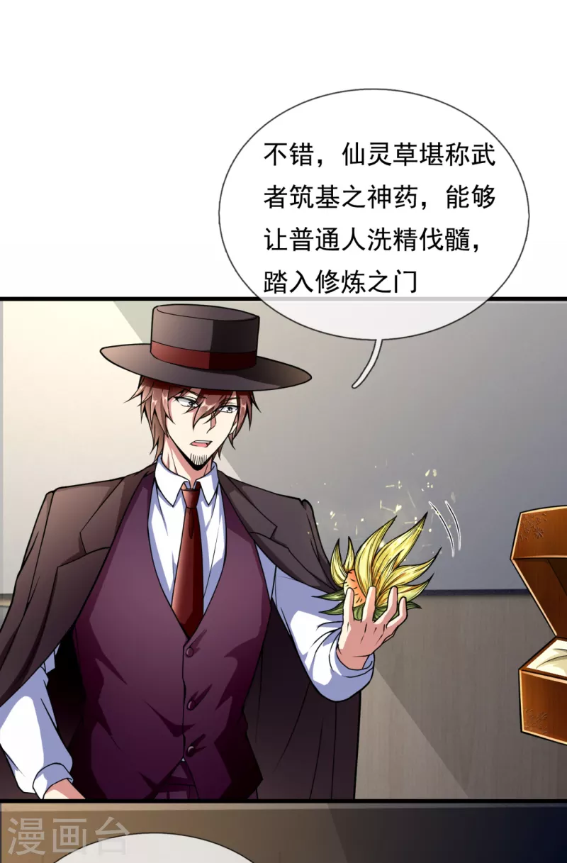 都市之逆天仙尊韩漫全集-第185话 神秘遗迹，大有机缘无删减无遮挡章节图片 