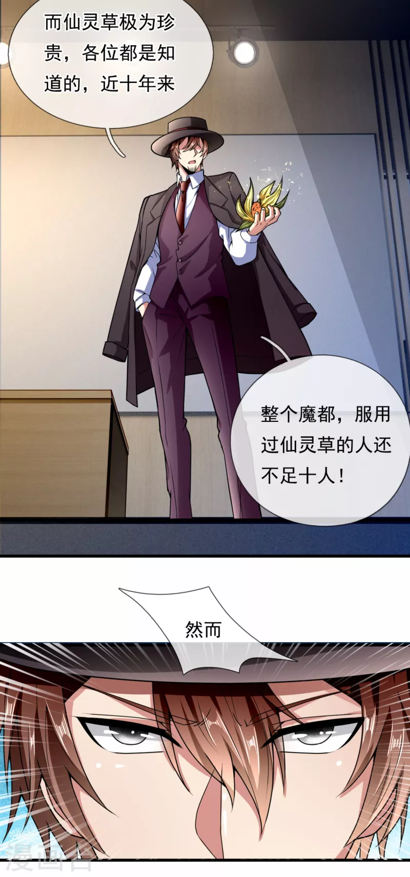 都市之逆天仙尊韩漫全集-第185话 神秘遗迹，大有机缘无删减无遮挡章节图片 