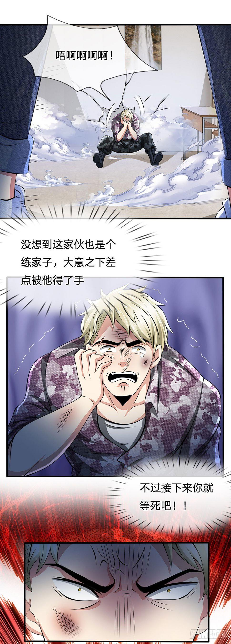 都市之逆天仙尊韩漫全集-第20话无删减无遮挡章节图片 