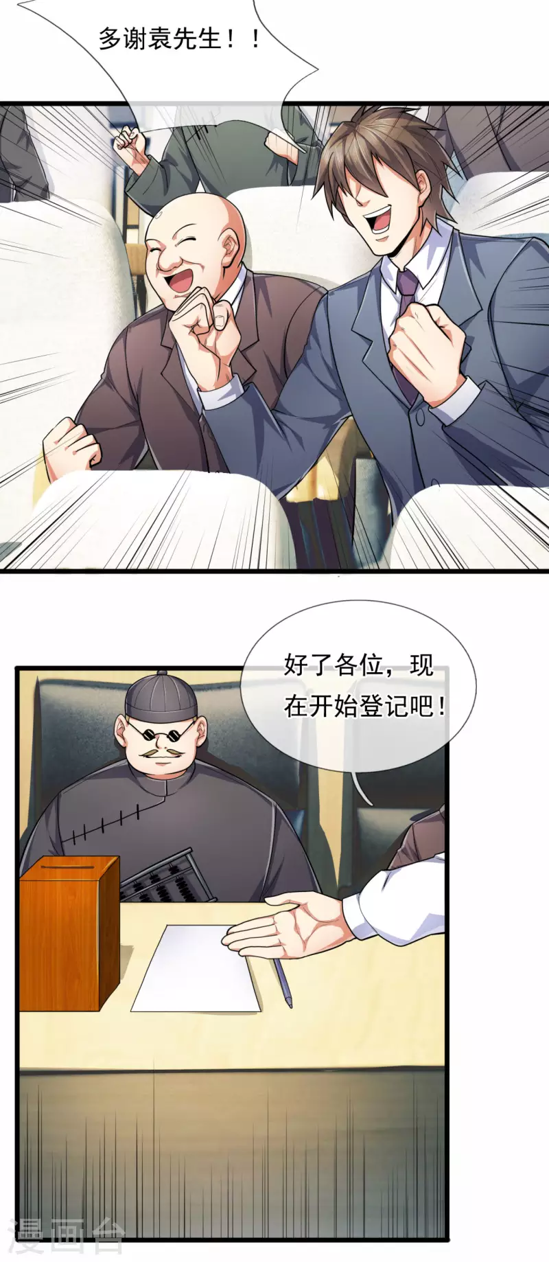 都市之逆天仙尊韩漫全集-第186话 九死一生，富贵由天无删减无遮挡章节图片 