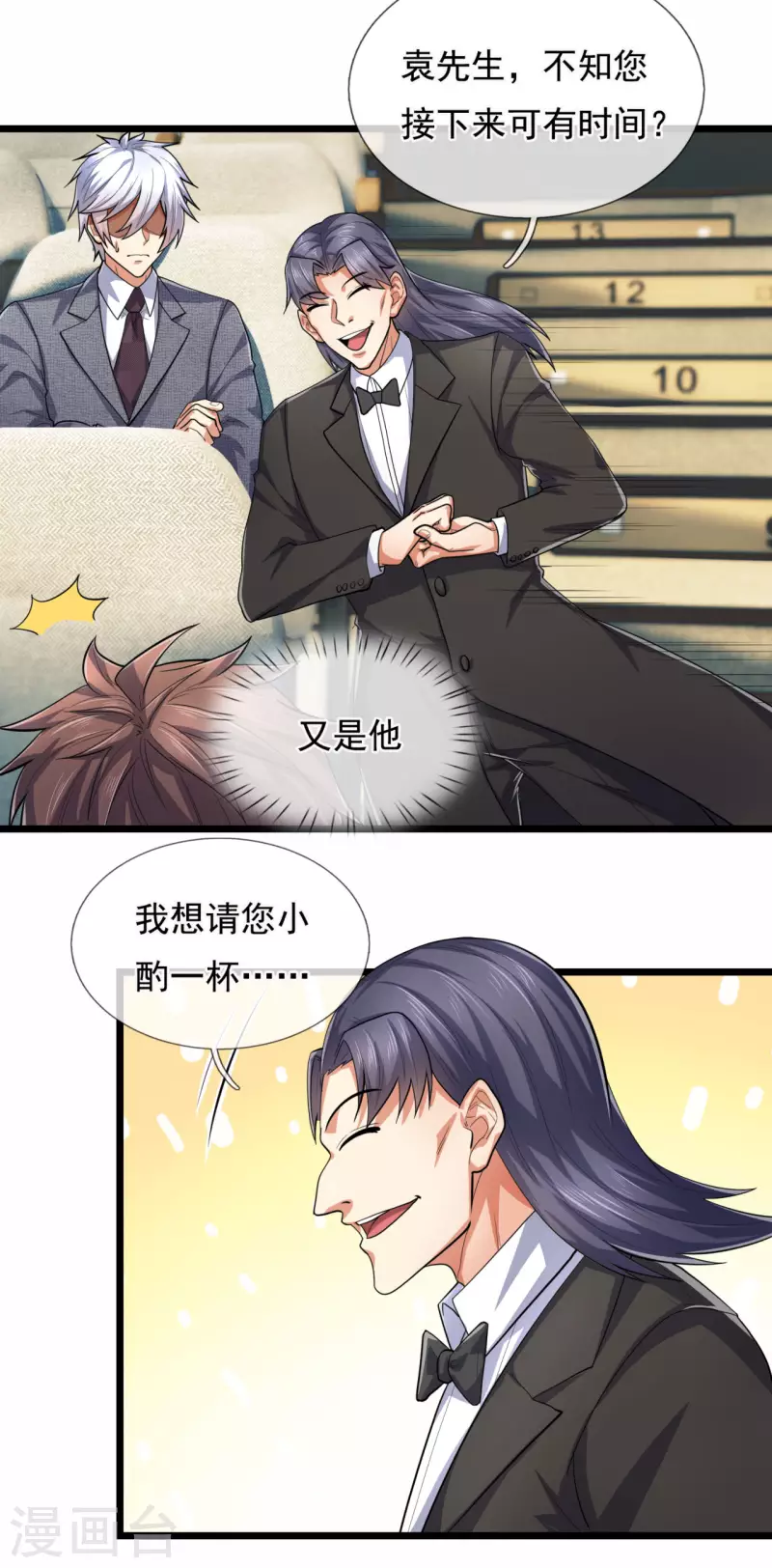 都市之逆天仙尊韩漫全集-第186话 九死一生，富贵由天无删减无遮挡章节图片 