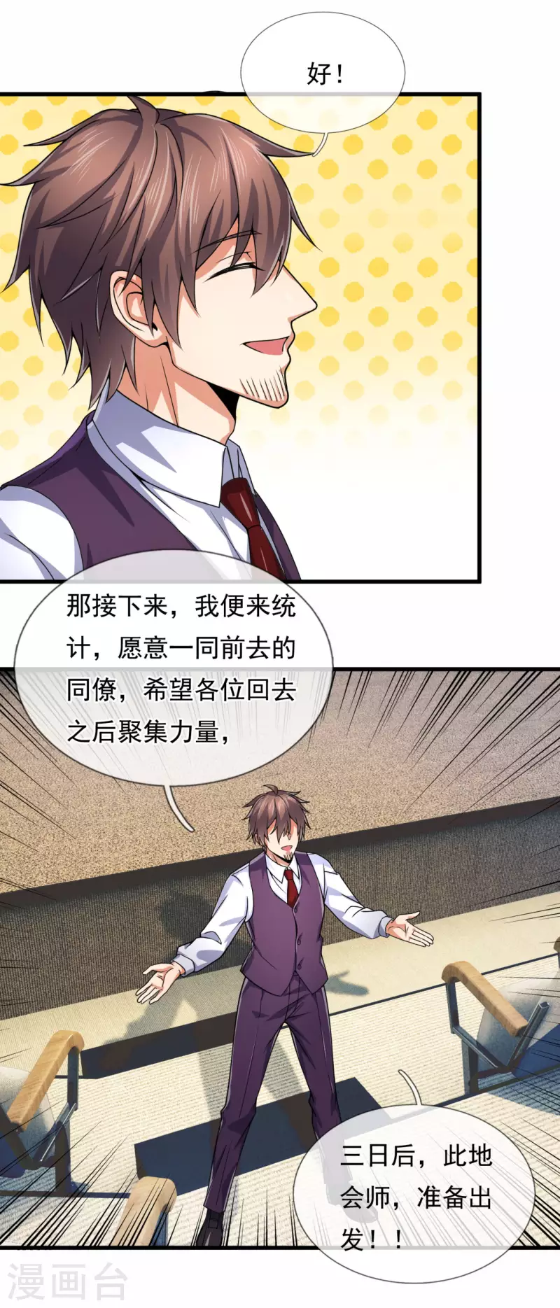 都市之逆天仙尊韩漫全集-第186话 九死一生，富贵由天无删减无遮挡章节图片 